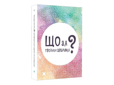 Настільна карткова гра "Що за твоїми дверима?" LOB2358UA 50 карток Настільна карткова гра "Що за твоїми дверима?" LOB2358UA 50 карток