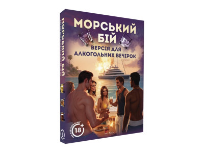 Настільна гра "Морський бій Алкогольна версія" PLR-0009