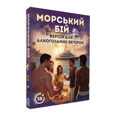 Настільна гра "Морський бій Алкогольна версія" PLR-0009