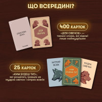 Карткова гра "Вовк в овечій шкурі" orner-2764 448 карток інструкція Карткова гра "Вовк в овечій шкурі" orner-2764 448 карток інструкція