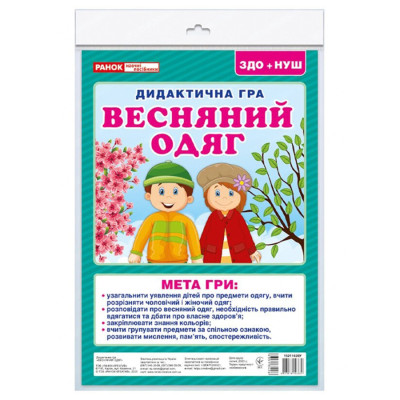 Дидактична гра "Весняний одяг" 15211020 2 поля для гри 24 картки