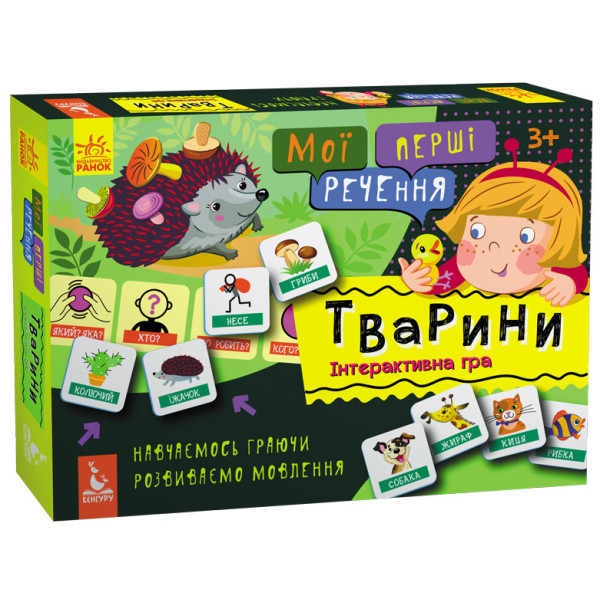 Розвиваючі картки "Мої перші речення" Тварини"1198002 укр. мовою