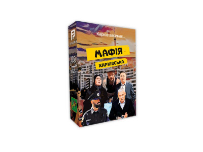 Настільна гра "Мафія Харківська" PLR-0034 Настільна гра "Мафія Харківська" PLR-0034