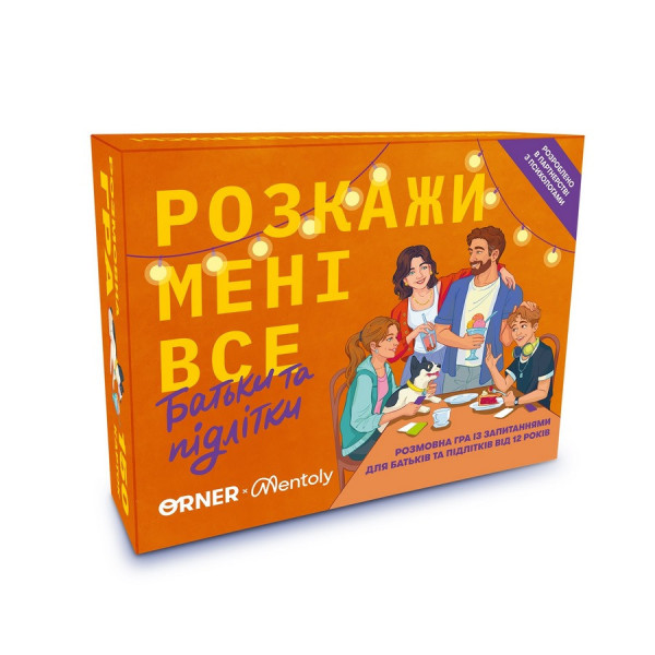 Карткова гра “Розкажи мені все. Батьки та підлітки” orner-2161 150 карток з запитаннями Карткова гра “Розкажи мені все. Батьки та підлітки” orner-2161 150 карток з запитаннями