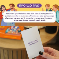 Карткова гра “Розкажи мені все. Батьки та підлітки” orner-2161 150 карток з запитаннями Карткова гра “Розкажи мені все. Батьки та підлітки” orner-2161 150 карток з запитаннями