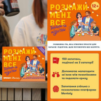 Карткова гра “Розкажи мені все. Батьки та підлітки” orner-2161 150 карток з запитаннями Карткова гра “Розкажи мені все. Батьки та підлітки” orner-2161 150 карток з запитаннями