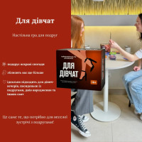 Настільна гра Для дівчат 290131 5 різних категорій карт