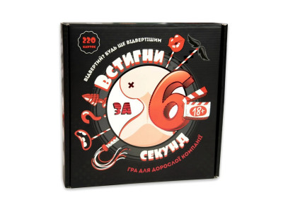 Настільна гра "Встигни за 6 секунд" 30783 18+