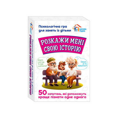 Психологічна гра для занять з дітьми Розкажи мені свою історію 10156034 50 карток
