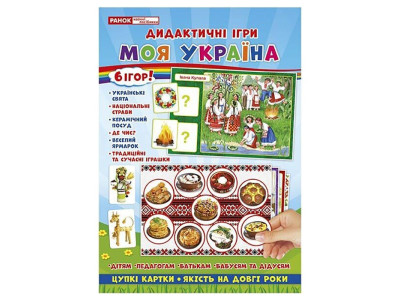 Комплекс дидактичних ігор "Моя Україна" 15211004 6 ігор в одній Комплекс дидактичних ігор "Моя Україна" 15211004 6 ігор в одній