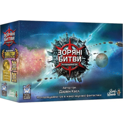 Настільна гра "Зоряні битви" LOB2601UA 144 картки Настільна гра "Зоряні битви" LOB2601UA 144 картки