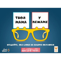 Настільна розважальна гра "Твоя мама у піжамі" LOB2406UA від 2 до 6 гравців Настільна розважальна гра "Твоя мама у піжамі" LOB2406UA від 2 до 6 гравців