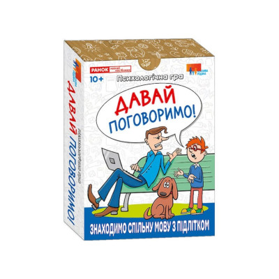 Психологічна гра для занять із дітьми "Давай поговоримо!" 10156039, 30 карток