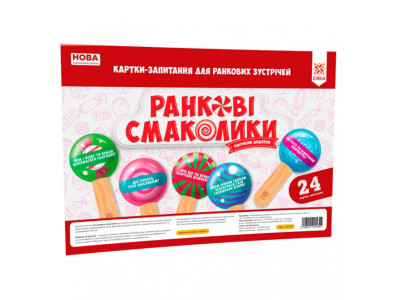 Навчальні картки-питання для ранкових зустрічей Нуш 122165