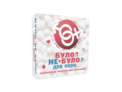 Настільна гра "Було не було? Для пари" PLR-0005