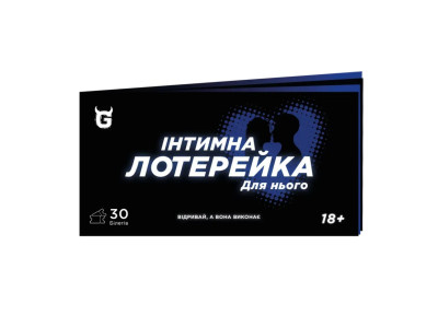 Чекова книжка "Інтимна лотерея: для нього" TG008UA 30 квитків