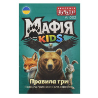 Настільна гра "Мафія Kids" AI 002 31 картка Настільна гра "Мафія Kids" AI 002 31 картка