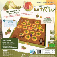 Настільна гра "Де моя КАПУСТА?" LOB2339UA від 2 до 4 гравців