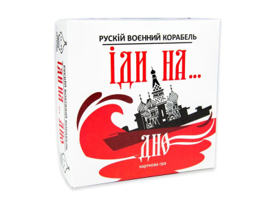 Карткова гра "Російський військовий корабель йди на... Дно" Strateg 30972ST рус