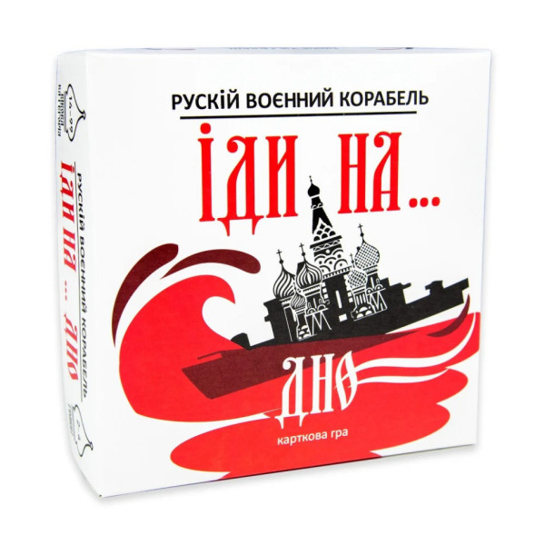 Карткова гра "Російський військовий корабель йди на... Дно" Strateg 30972ST рус
