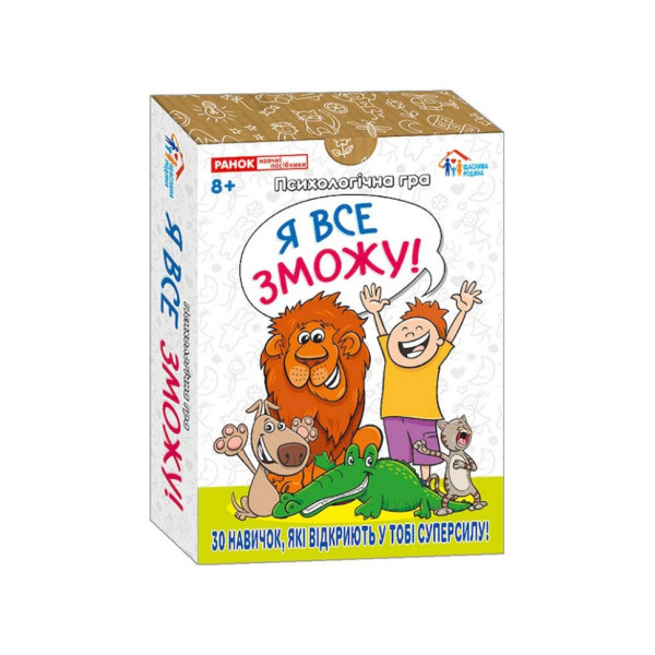 Психологічна гра для занять із дітьми "Я все зможу!" 10156044 30 карток