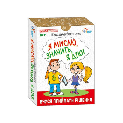 Психологічна гра для занять із дітьми "Я думаю значить дію!" 10156045 30 карток Психологічна гра для занять із дітьми "Я думаю значить дію!" 10156045 30 карток