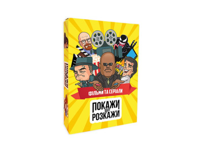 Настільна гра "Покажи або розкажи. Кіно та серіали" PLR-0020