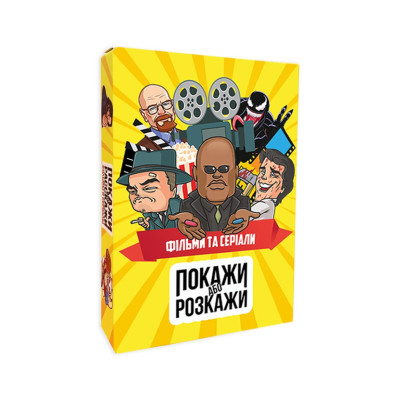 Настільна гра "Покажи або розкажи. Кіно та серіали" PLR-0020