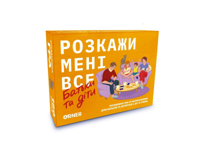 Карткова гра “Розкажи мені все. Батьки та діти” orner-2104 150 карток з запитаннями Карткова гра “Розкажи мені все. Батьки та діти” orner-2104 150 карток з запитаннями
