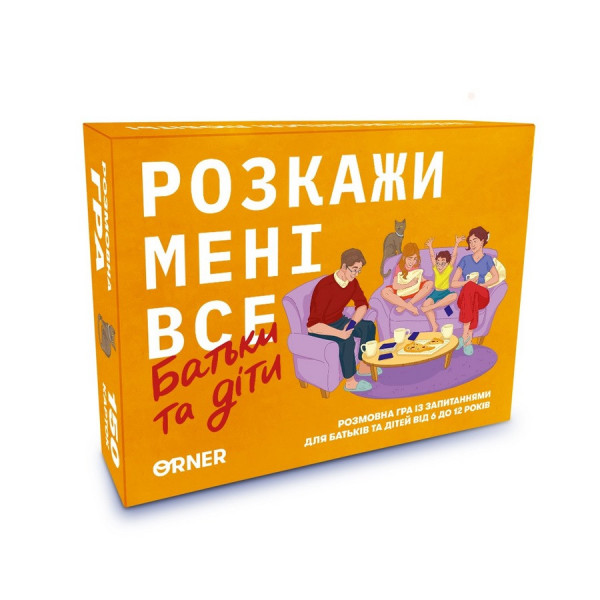 Карткова гра “Розкажи мені все. Батьки та діти” orner-2104 150 карток з запитаннями Карткова гра “Розкажи мені все. Батьки та діти” orner-2104 150 карток з запитаннями