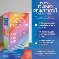 Картки саморефлексії "Розмова з собою" orner-2971 100 карток