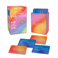 Картки саморефлексії "Розмова з собою" orner-2971 100 карток