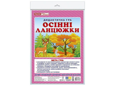 Дидактична гра "Осінні ланцюжки" 15211034 48 карток Дидактична гра "Осінні ланцюжки" 15211034 48 карток