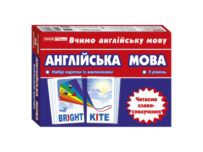 Тематичні картки з англійської мови "Читаємо словосполучення" 13140024 5 рівень