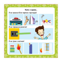 Розвиваючі картки Скарбничка порад "Як бути в безпеці?" 1347003