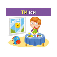 Навчальні картки "Вивчаємо займенники ТИ ВИ" 10109167 15 карток