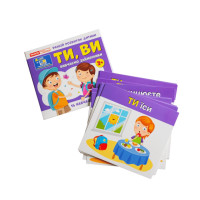 Навчальні картки "Вивчаємо займенники ТИ ВИ" 10109167 15 карток