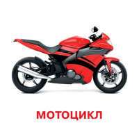 Розвиваючі картки для дітей Транспорт J015y 18 картинок Розвиваючі картки для дітей Транспорт J015y 18 картинок