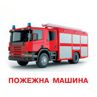 Розвиваючі картки для дітей Транспорт J015y 18 картинок Розвиваючі картки для дітей Транспорт J015y 18 картинок