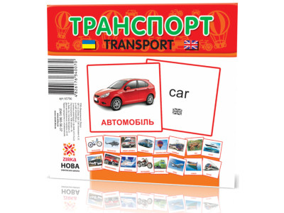 Розвиваючі картки "Транспорт" (110х110 мм) 65796 укр. /англ. мовою