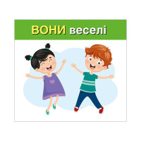 Навчальні картки "Вивчаємо займенники ВІН ВОНА ВОНО ВОНИ" 10109168 15 карток Навчальні картки "Вивчаємо займенники ВІН ВОНА ВОНО ВОНИ" 10109168 15 карток