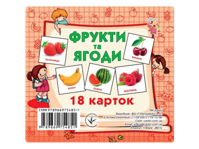 Розвиваючі картки для дітей Фрукти та ягоди J801y 18 картинок Розвиваючі картки для дітей Фрукти та ягоди J801y 18 картинок