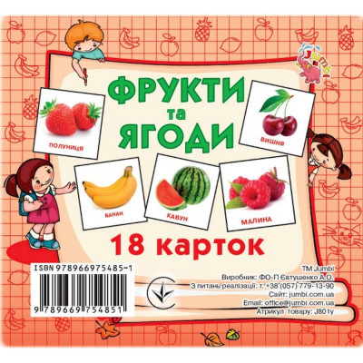 Розвиваючі картки для дітей Фрукти та ягоди J801y 18 картинок