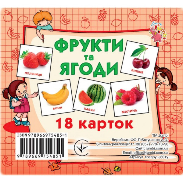 Розвиваючі картки для дітей Фрукти та ягоди J801y 18 картинок Розвиваючі картки для дітей Фрукти та ягоди J801y 18 картинок