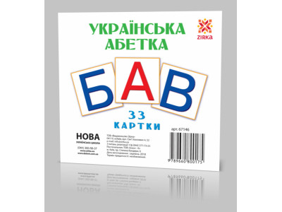 Розвиваючі картки "Українські Букви" (110х110 мм) 67146 укр. мовою
