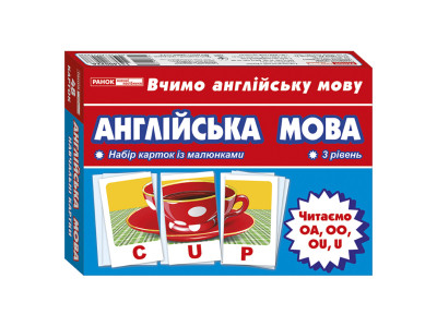 Тематичні картки з англійської мови "Читаємо U OA OU OO" 13140022 3 рівень Тематичні картки з англійської мови "Читаємо U OA OU OO" 13140022 3 рівень