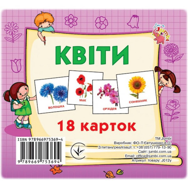 Розвиваючі картки для дітей Квіти J012y 18 картинок