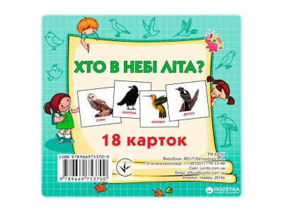 Розвиваючі картки для дітей Хто в небі літає J014y 18 картинок