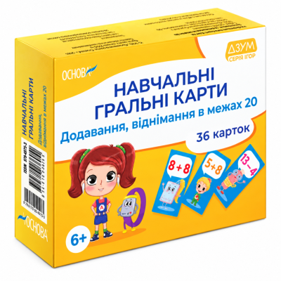 Навчальні дитячі гральні карти "Додавання віднімання в межах 20" ДЗМ009 36 гральних карт