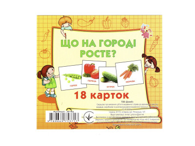 Розвиваючі картки для дітей Що росте на городі J018y 18 картинок